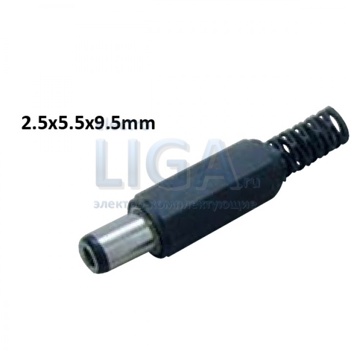 Штекер DC 2.5*5.5 9mm штекер питания